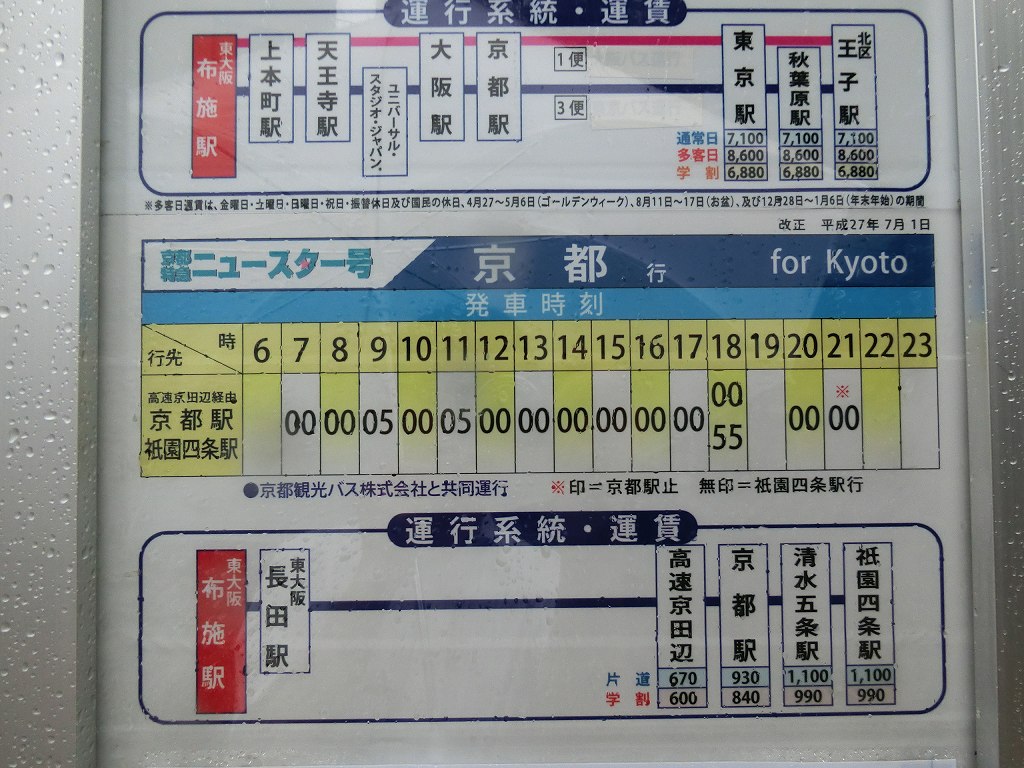 京都観光バス 京都特急ニュースター号 山で働いていた が淡々と綴る日記もどき 京都観光バス 京都特急ニュースター号 山で働いていた が淡々と綴る日記もどき