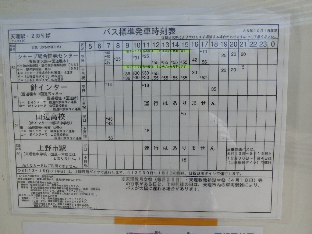 三重交通 上野山添線 天理駅延長便 山で働いていた が淡々と綴る日記もどき 三重交通 上野山添線 天理駅延長便 山で働いていた が淡々と綴る日記もどき