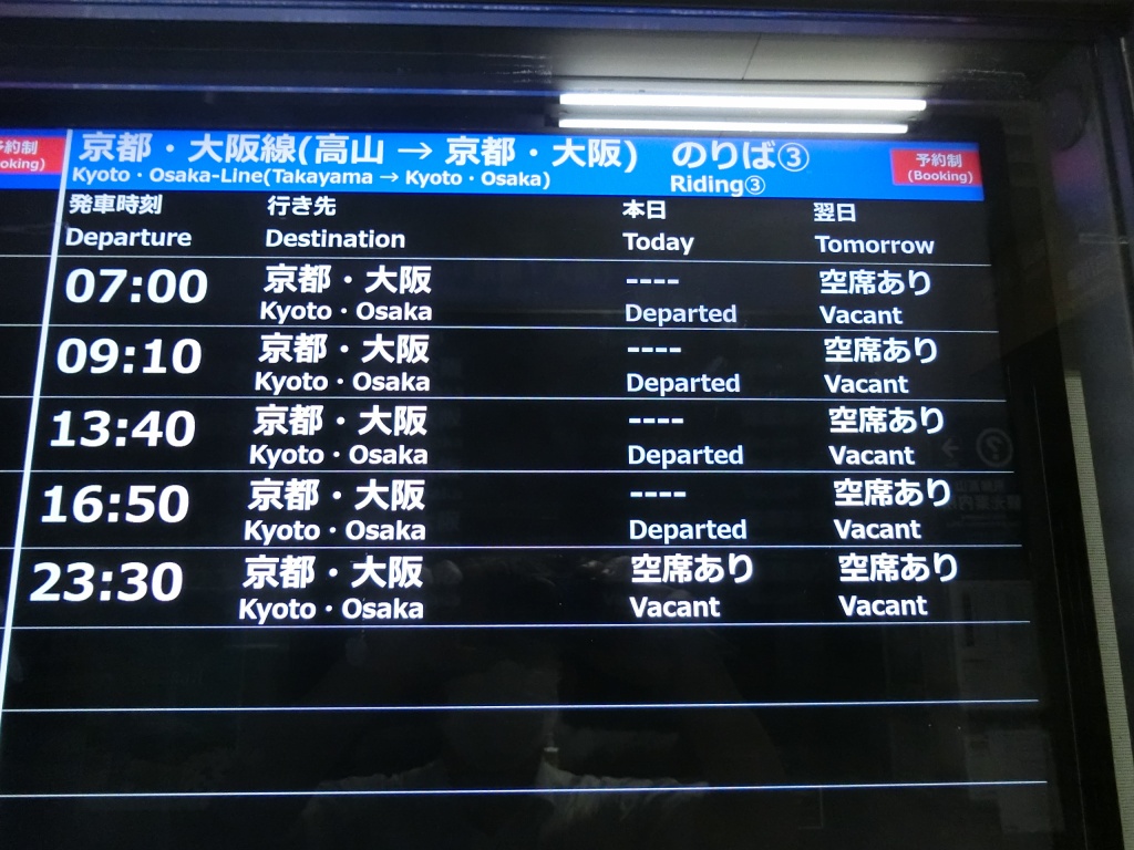 濃飛乗合自動車 高山 京都 大阪線 ウエストライナー 夜行便 山で働いていた が淡々と綴る日記もどき 濃飛乗合自動車 高山 京都 大阪線 ウエストライナー 夜行便 山で働いていた が淡々と綴る日記もどき