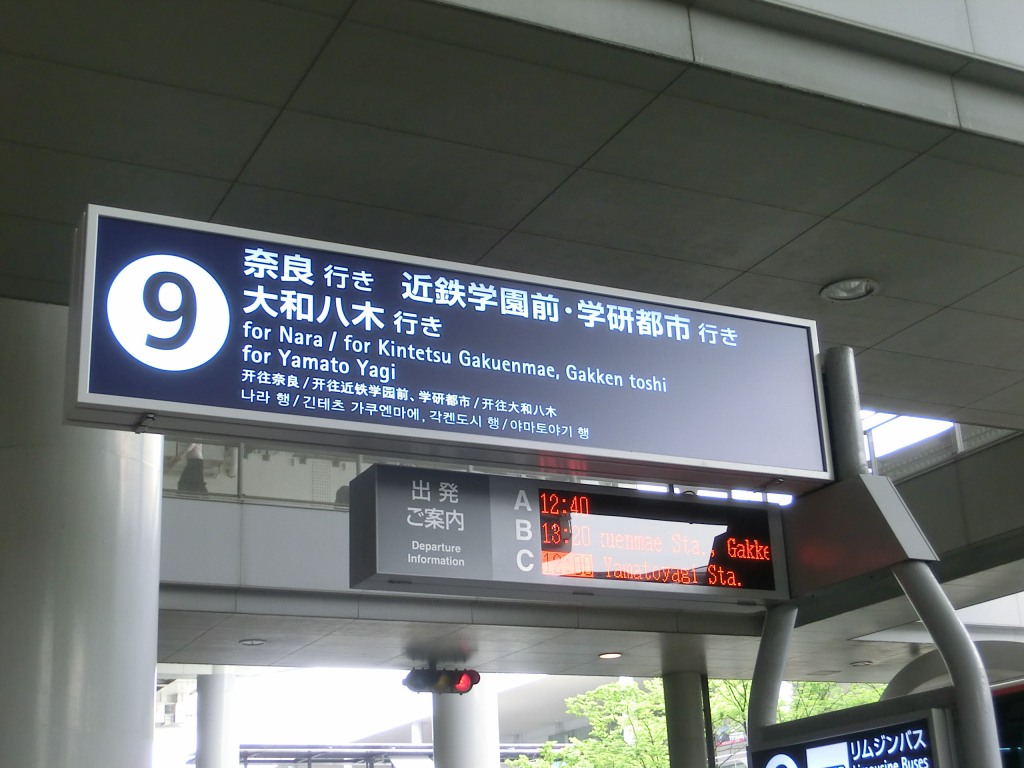 奈良交通 関西空港 大和八木線 山で働いていた が淡々と綴る日記もどき