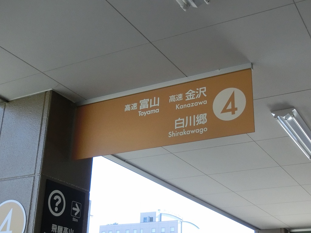 富山地方鉄道 高山線(富山行) : 山で働いていた○○が淡々と綴る日記もどき