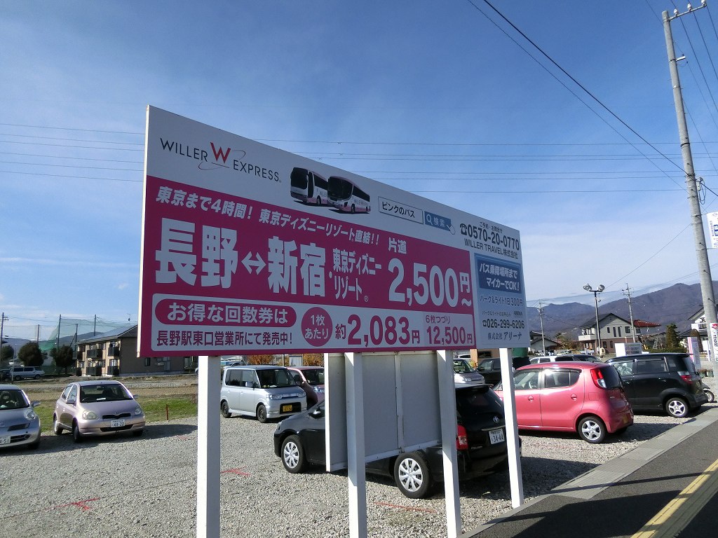 Willer Express北信越 新潟 直江津 長野線h5707便 山で働いていた が淡々と綴る日記もどき