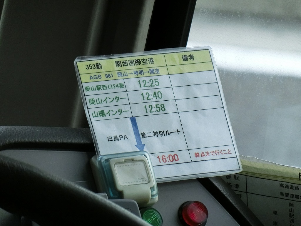 両備バス 関西空港線 山で働いていた が淡々と綴る日記もどき 両備バス 関西空港線 山で働いていた が淡々と綴る日記もどき
