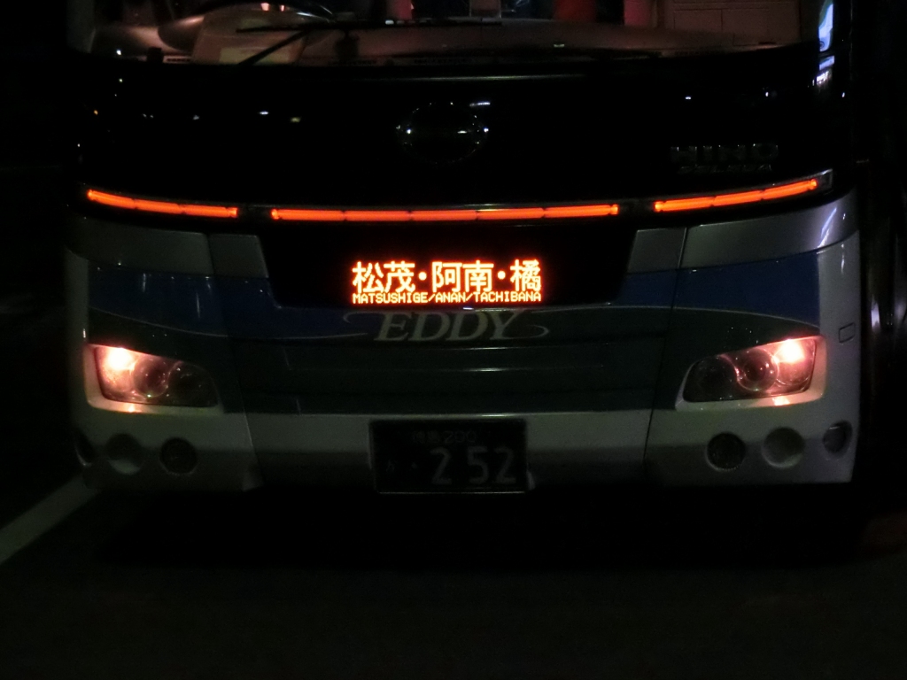 徳島バス 室戸 生見 阿南 大阪線107便 山で働いていた が淡々と綴る日記もどき 徳島バス 室戸 生見 阿南 大阪線107便 山で働いていた が淡々と綴る日記もどき