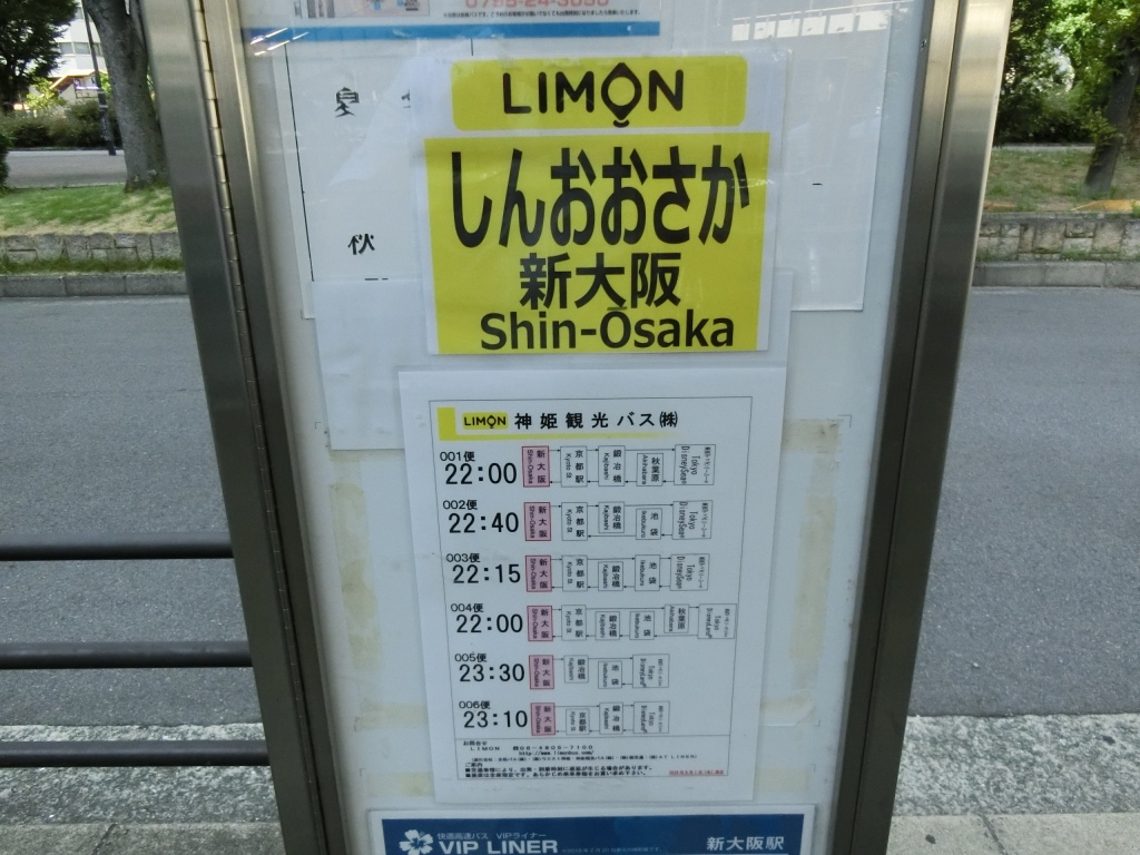 神姫バス 三田新大阪線 ハービス大阪経由便 山で働いていた が淡々と綴る日記もどき