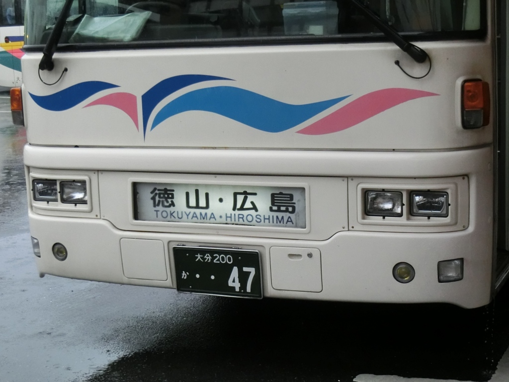 大分交通 別府ゆけむり号 山で働いていた が淡々と綴る日記もどき 大分交通 別府ゆけむり号 山で働いていた が淡々と綴る日記もどき