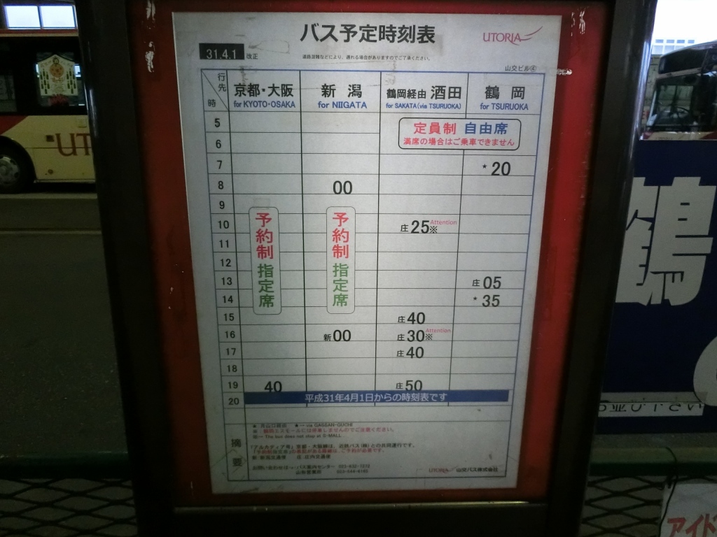 新潟交通 山形線 Zao号 山で働いていた が淡々と綴る日記もどき
