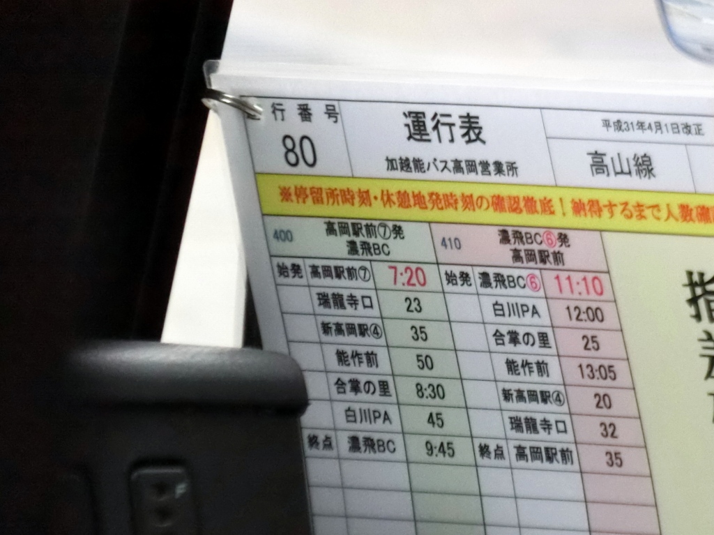 加越能バス 高山 高岡線 山で働いていた が淡々と綴る日記もどき