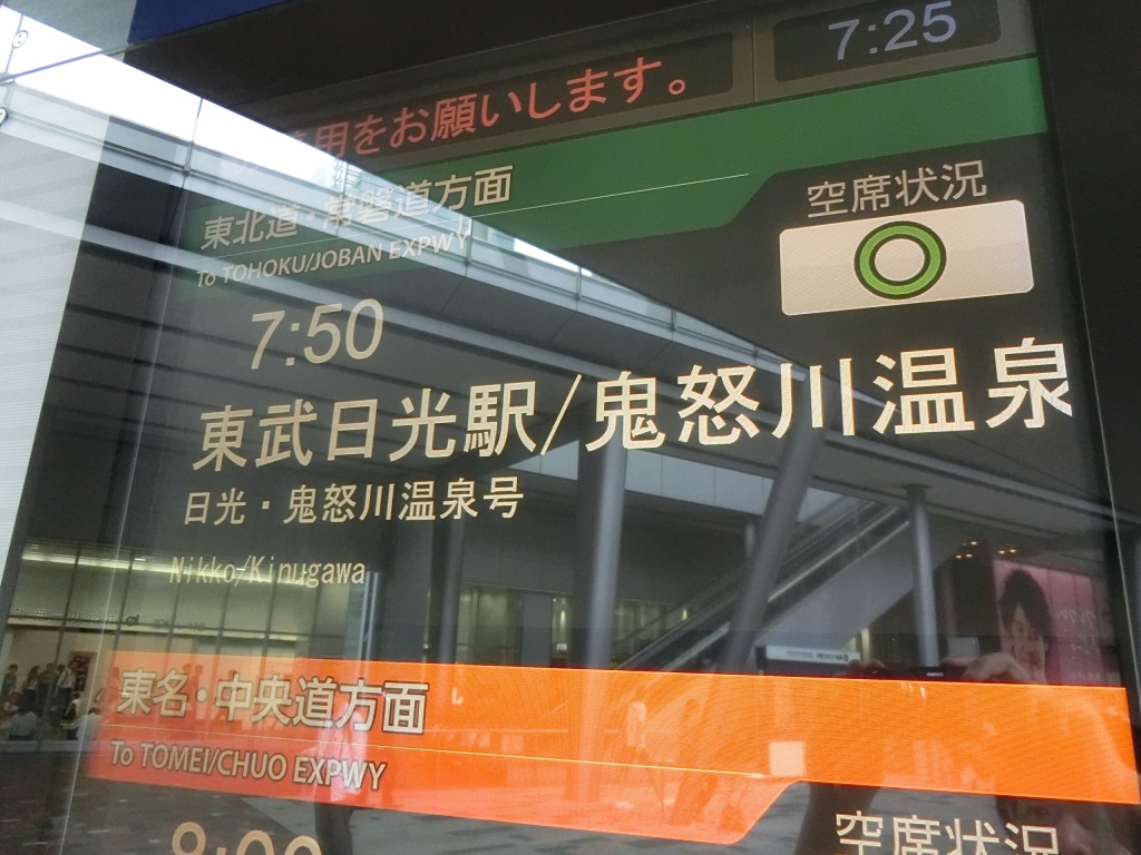 東北急行バス 日光 鬼怒川温泉号 山で働いていた が淡々と綴る日記もどき