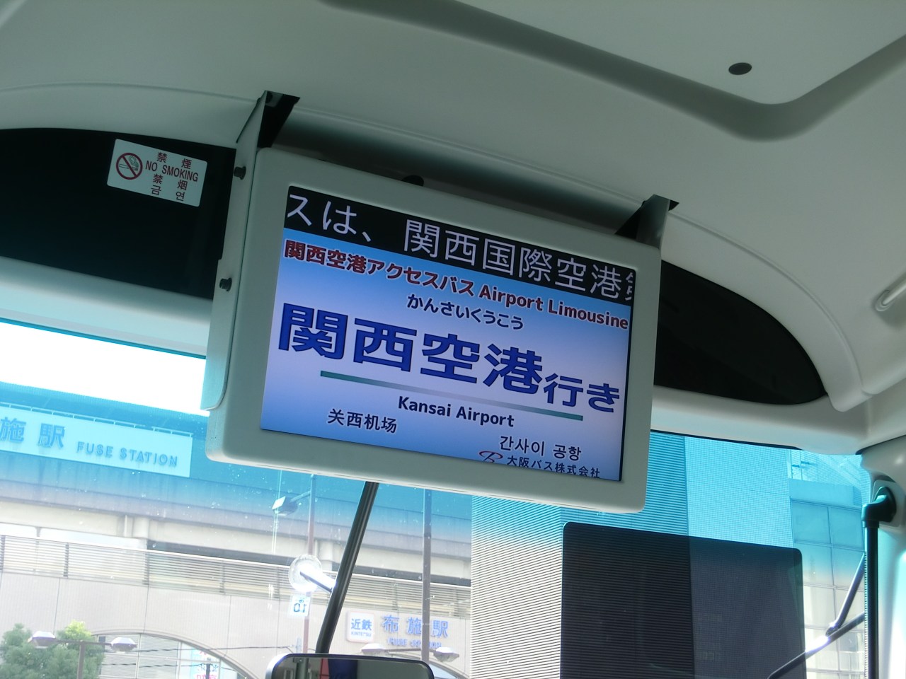 大阪バス 関西空港リムジンバス 山で働いていた が淡々と綴る日記もどき