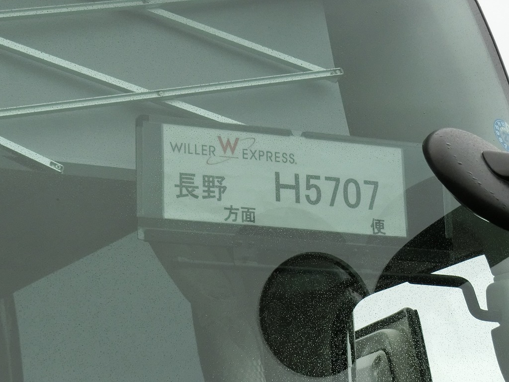 Willer Express北信越 新潟 直江津 長野線h5707便 山で働いていた が淡々と綴る日記もどき