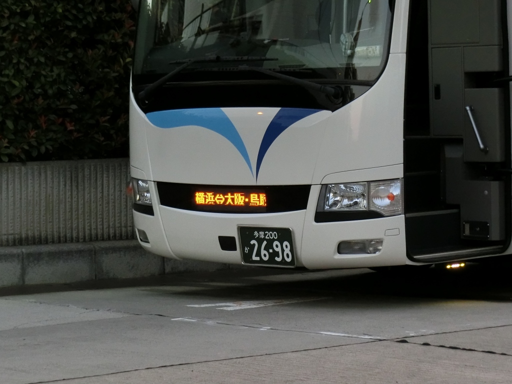 杉崎観光バス 横浜 鳥取線 Sg301便 山で働いていた が淡々と綴る日記もどき 杉崎観光バス 横浜 鳥取線 Sg301便 山で働いていた が淡々と綴る日記もどき
