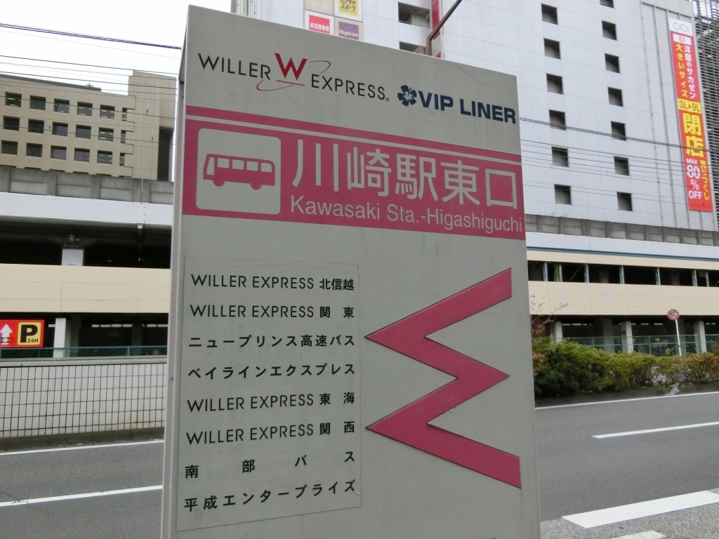 ベイラインエクスプレス Willer Express L313便 山で働いていた が淡々と綴る日記もどき