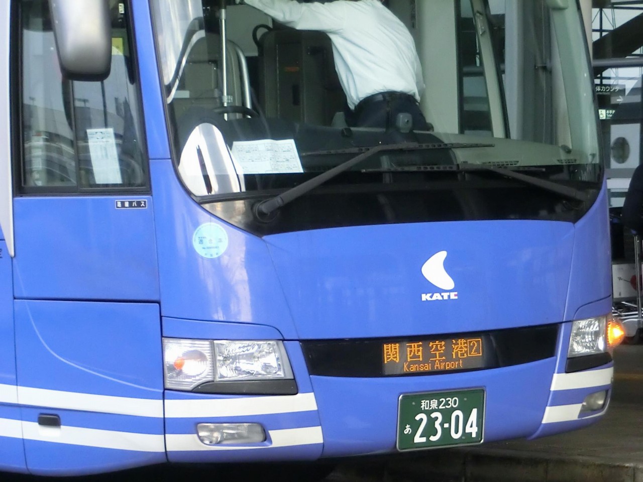 関西空港交通 大阪国際空港 関西空港線 池田線通行止迂回運行 山で働いていた が淡々と綴る日記もどき