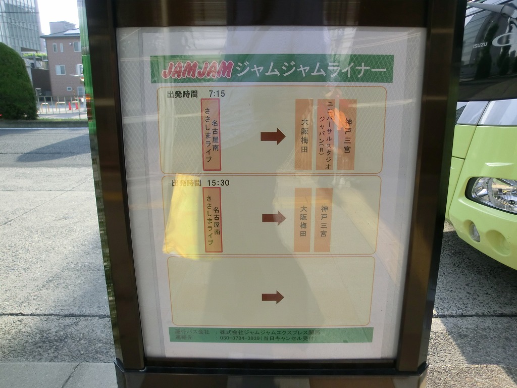 ジャムジャムエクスプレス関西 Jx171便 山で働いていた が淡々と綴る日記もどき