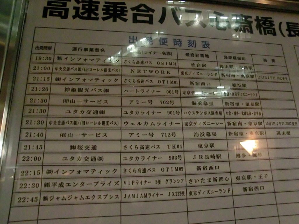 中央交通 ウェルカムライナー 山で働いていた が淡々と綴る日記もどき