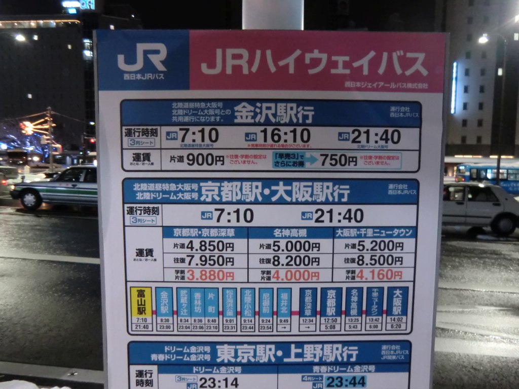 西日本jrバス 北陸ドリーム大阪2号運行打ち切り体験記 山で働いていた が淡々と綴る日記もどき 西日本jrバス 北陸ドリーム大阪2号運行打ち切り体験記 山で働いていた が淡々と綴る日記もどき