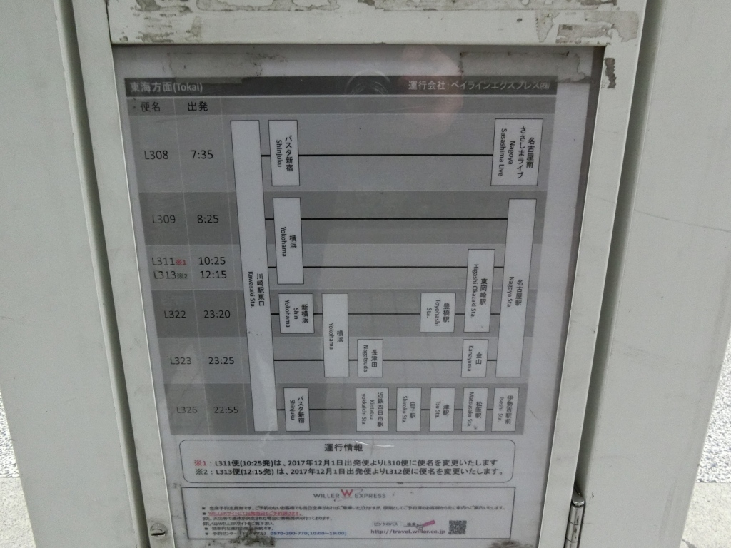 ベイラインエクスプレス Willer Express L313便 山で働いていた が淡々と綴る日記もどき ベイラインエクスプレス Willer Express L313便 山で働いていた が淡々と綴る日記もどき