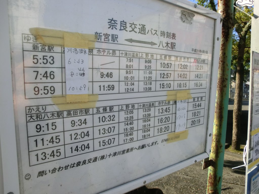 r1【奈良交通】十津川・熊野路 バス時刻表 昭和30-40年頃？[奈良