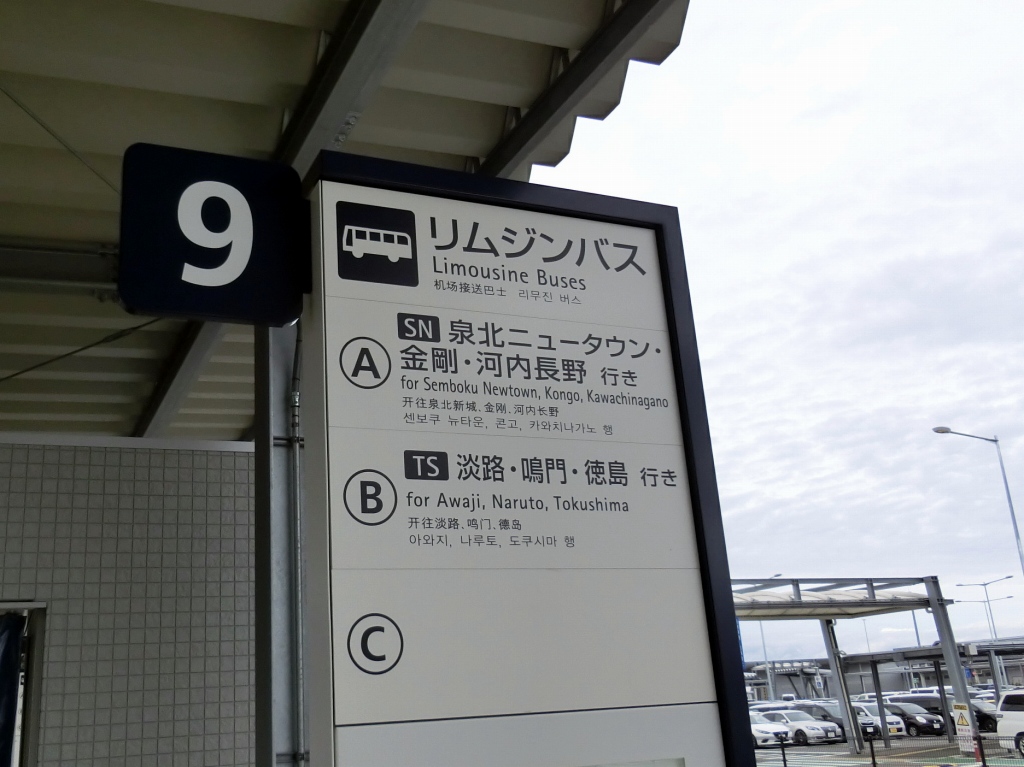 南海バス 関西空港 泉北ニュータウン 河内長野線 山で働いていた が淡々と綴る日記もどき
