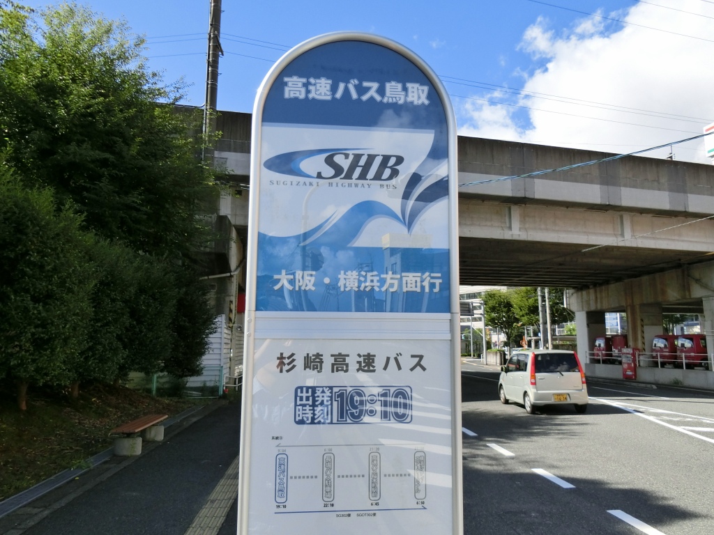 杉崎観光バス 横浜 鳥取線 Sg301便 山で働いていた が淡々と綴る日記もどき 杉崎観光バス 横浜 鳥取線 Sg301便 山で働いていた が淡々と綴る日記もどき