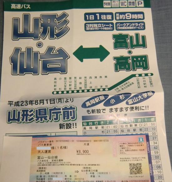 宮城交通 富山 高岡線 高岡延長初日初便 山で働いていた が淡々と綴る日記もどき 宮城交通 富山 高岡線 高岡延長初日初便 山で働いていた が淡々と綴る日記もどき