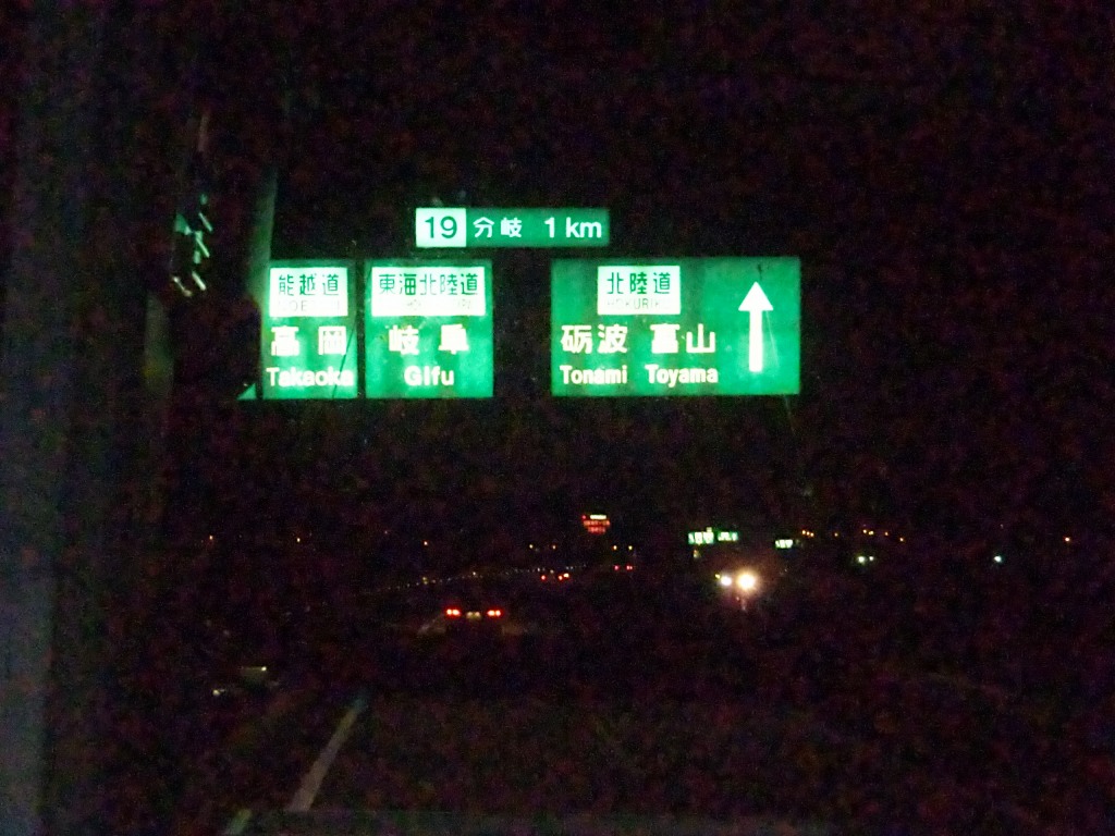 富山地方鉄道 名古屋線15便(米原JCT迂回便) : 山で働いていた○○が