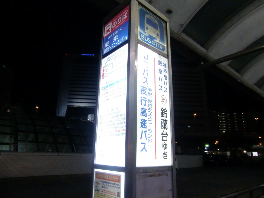 西日本jrバス 青春ドリーム神戸4号 A 山で働いていた が淡々と綴る日記もどき 西日本jrバス 青春ドリーム神戸4号 A 山で働いていた が淡々と綴る日記もどき