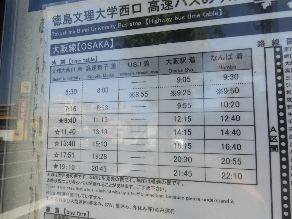 徳島バス 室戸 生見 阿南 大阪線5便 山で働いていた が淡々と綴る日記もどき 徳島バス 室戸 生見 阿南 大阪線5便 山で働いていた が淡々と綴る日記もどき