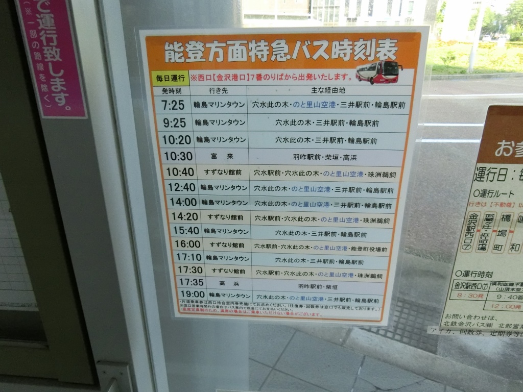 北鉄奥能登バス 輪島特急線(金沢駅→輪島マリンタウン) : 山で働いてい 