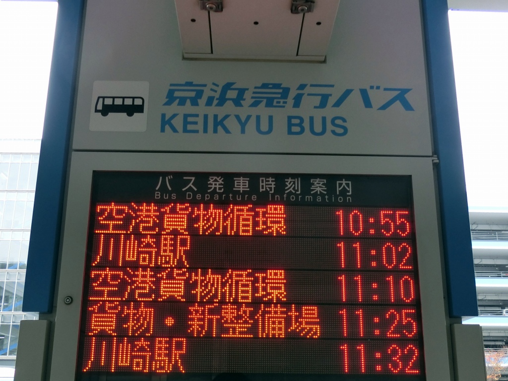 羽田京急バス 空51系統 川崎駅前行 山で働いていた が淡々と綴る日記もどき 羽田京急バス 空51系統 川崎駅前行 山で働いていた が淡々と綴る日記もどき