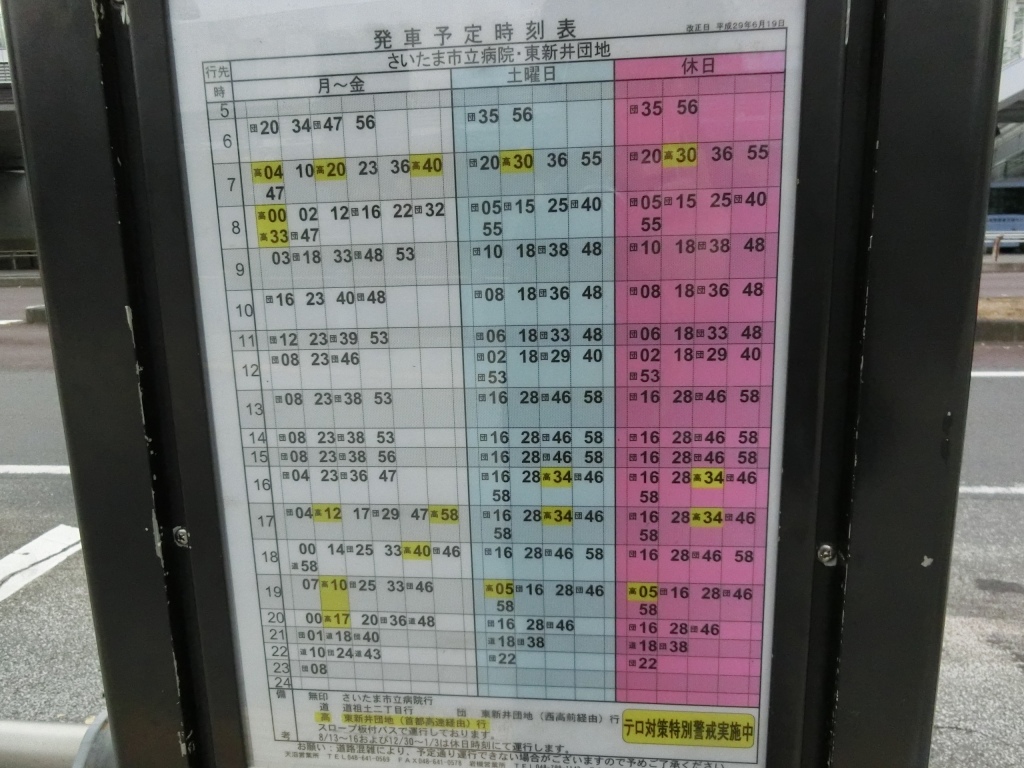 さいたま 新 都心 駅 時刻 表