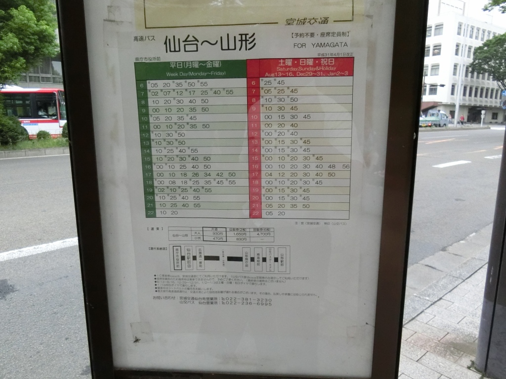 山で働いていた が淡々と綴る日記もどき山交バス 山形仙台線 山で働いていた が淡々と綴る日記もどき山交バス 山形仙台線