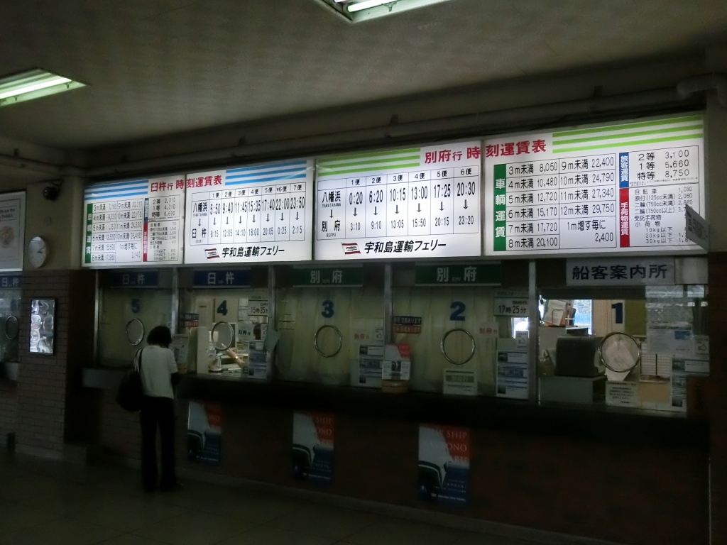 宇和島運輸 愛媛 大分バス フェリー切符 八幡浜 臼杵航路 えひめ 山で働いていた が淡々と綴る日記もどき 宇和島運輸 愛媛 大分バス フェリー切符 八幡浜 臼杵航路 えひめ 山で働いていた が淡々と綴る日記もどき