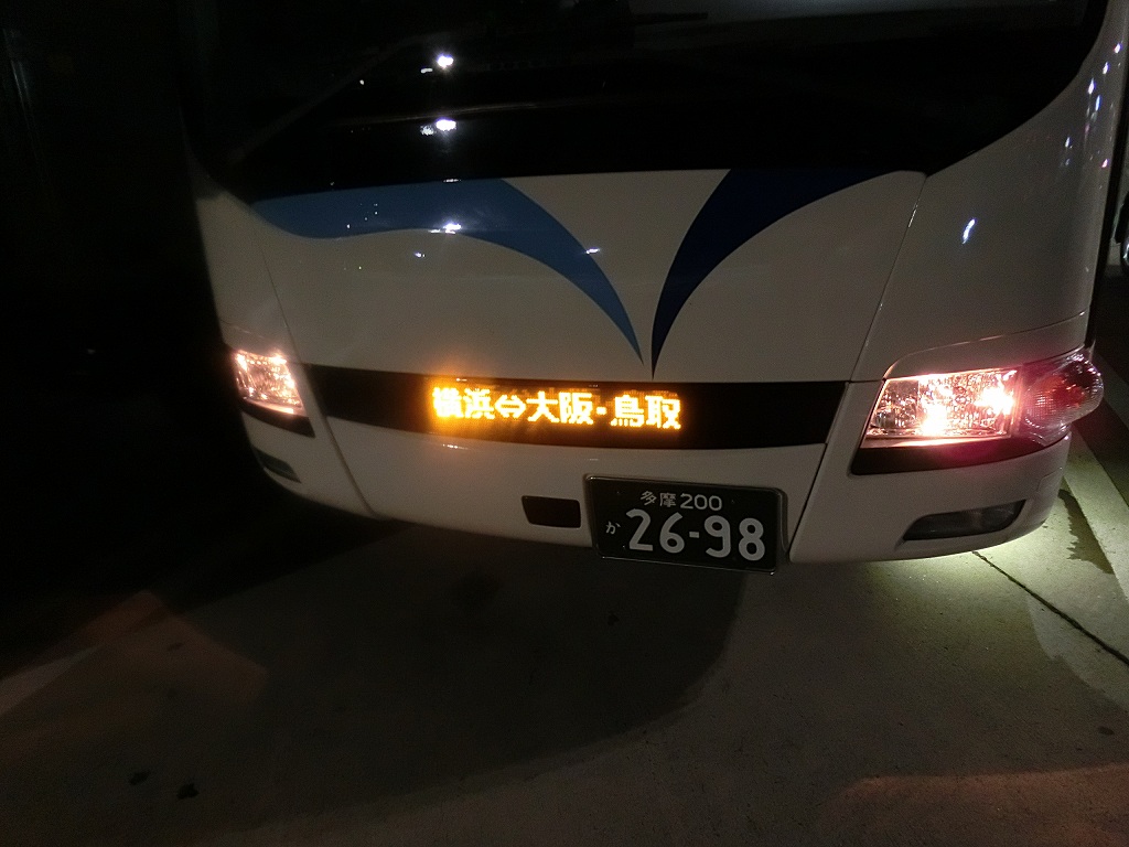 杉崎観光バス 横浜 鳥取線 Sg302便 山で働いていた が淡々と綴る日記もどき 杉崎観光バス 横浜 鳥取線 Sg302便 山で働いていた が淡々と綴る日記もどき