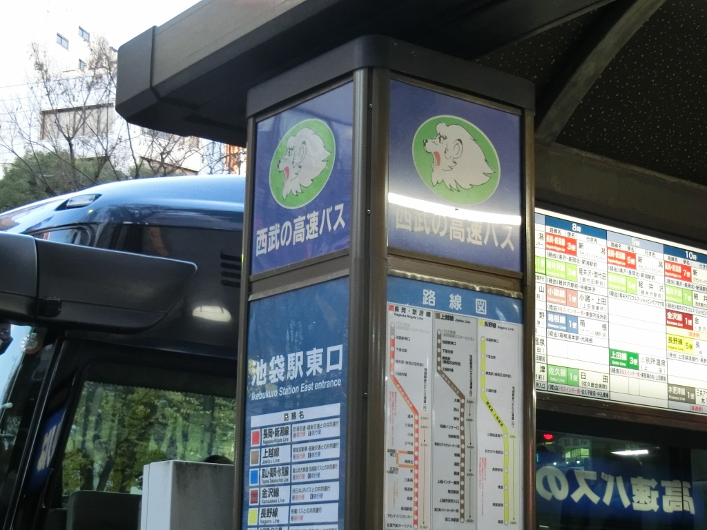 西武バス 富山線5便 山で働いていた が淡々と綴る日記もどき