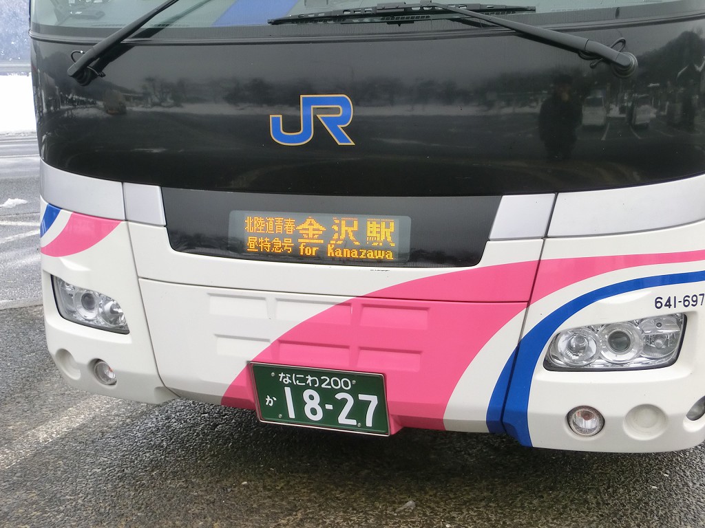 西日本jrバス 北陸道青春昼特急大阪81号 山で働いていた が淡々と綴る日記もどき