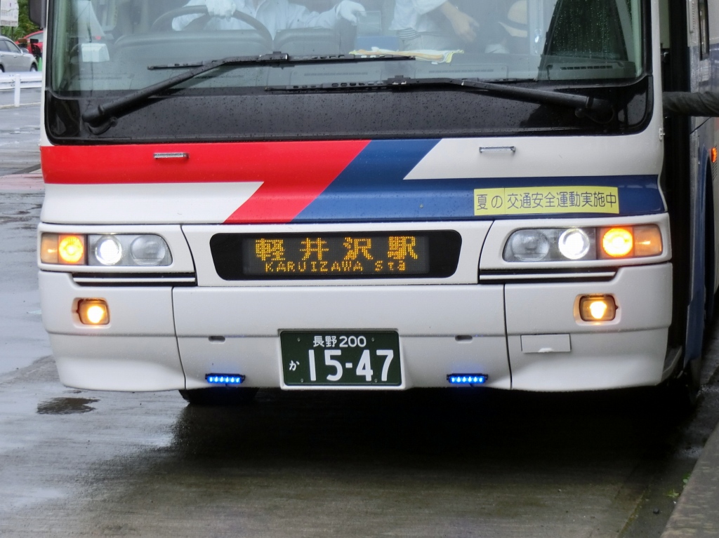 草軽交通 軽井沢 草津温泉 病院線 山で働いていた が淡々と綴る日記もどき