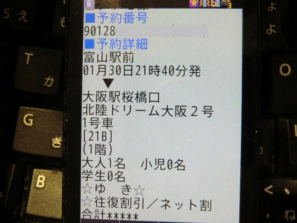 西日本jrバス 北陸ドリーム大阪2号運行打ち切り体験記 山で働いていた が淡々と綴る日記もどき 西日本jrバス 北陸ドリーム大阪2号運行打ち切り体験記 山で働いていた が淡々と綴る日記もどき