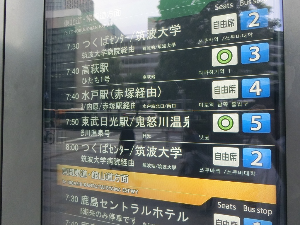 東北急行バス 日光 鬼怒川温泉号 山で働いていた が淡々と綴る日記もどき