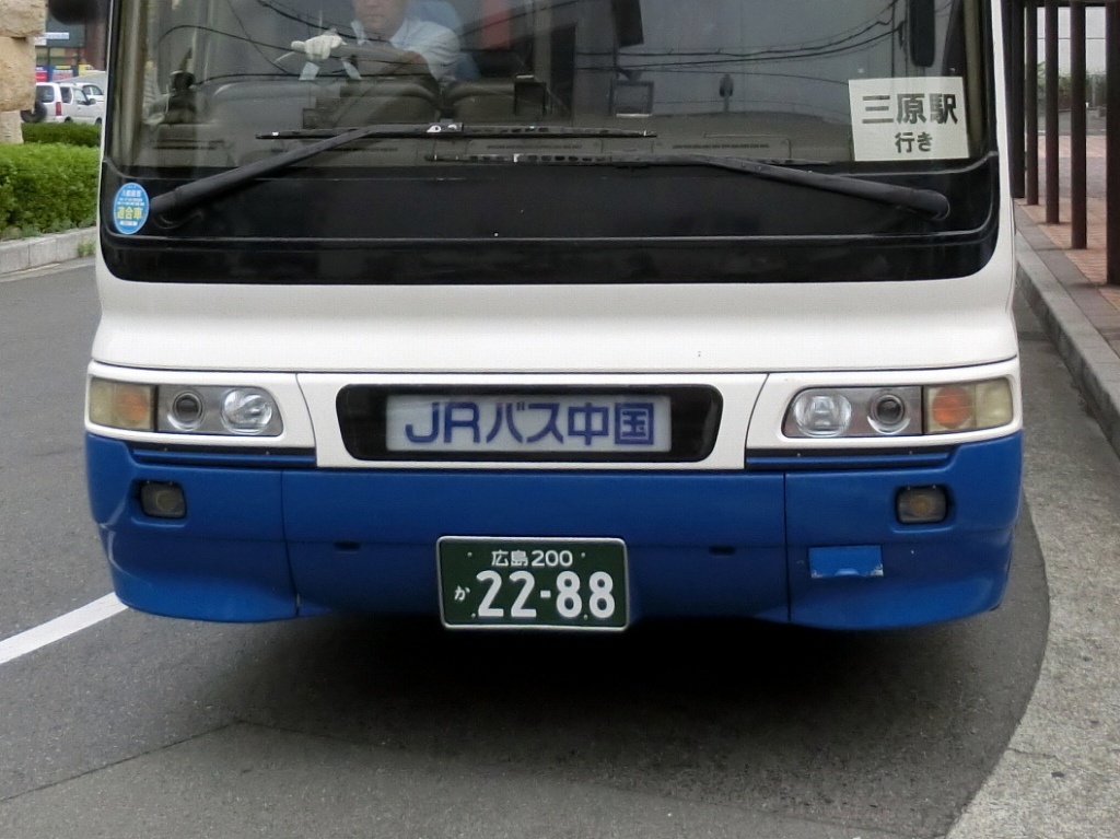 中国jrバス Jr呉線鉄道代行バス 広駅 三原駅 山で働いていた が淡々と綴る日記もどき