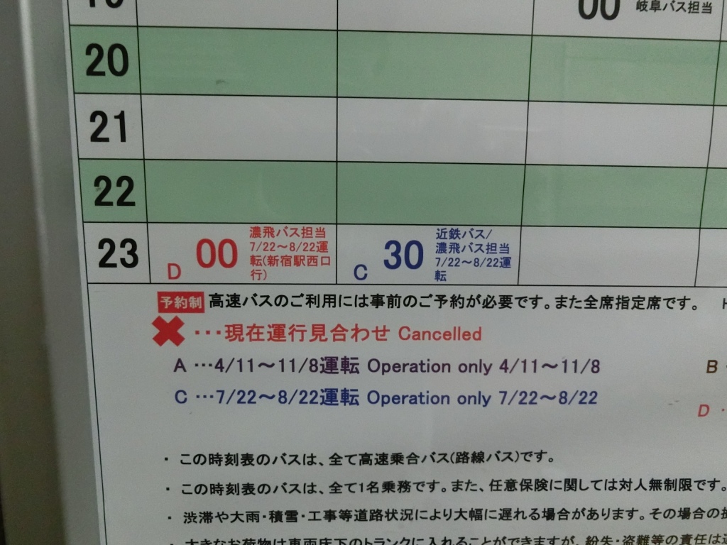 濃飛乗合自動車 高山 京都 大阪線 ウエストライナー 夜行便 山で働いていた が淡々と綴る日記もどき 濃飛乗合自動車 高山 京都 大阪線 ウエストライナー 夜行便 山で働いていた が淡々と綴る日記もどき