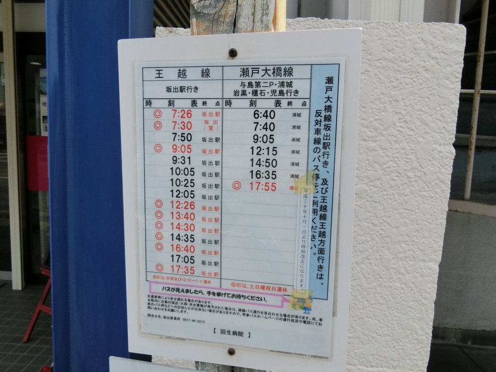 琴参バス 瀬戸大橋線 山で働いていた が淡々と綴る日記もどき 琴参バス 瀬戸大橋線 山で働いていた が淡々と綴る日記もどき