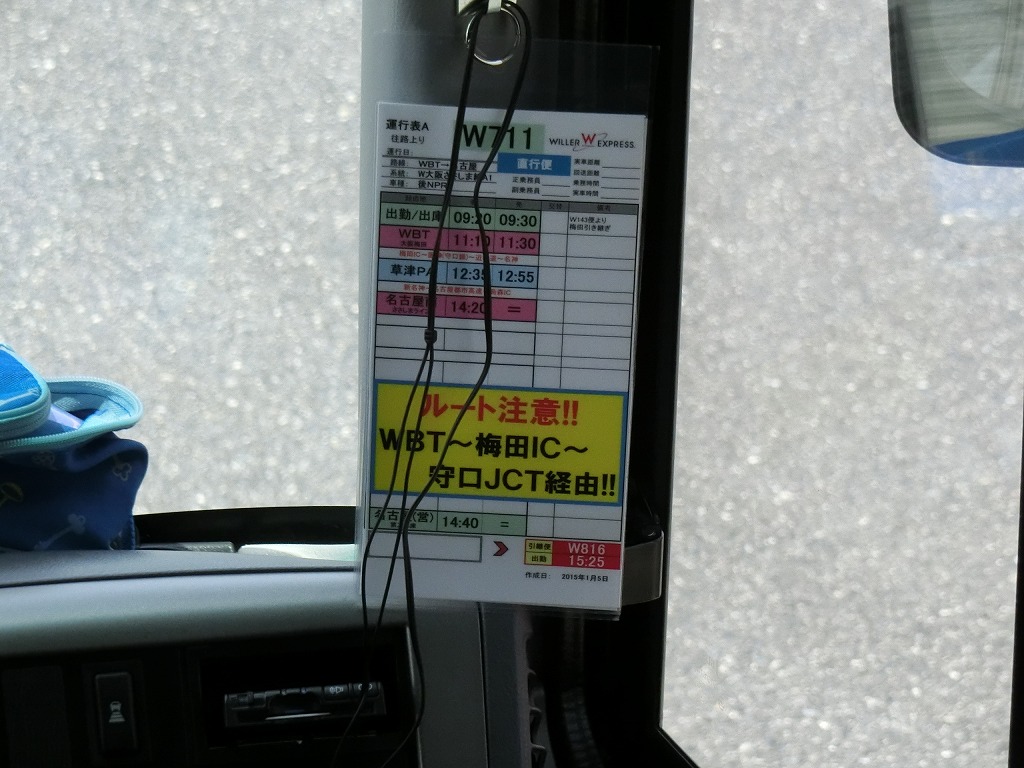 名神集中工事 In Willer Express西日本 Willer Express W711便 山で働いていた が淡々と綴る日記もどき