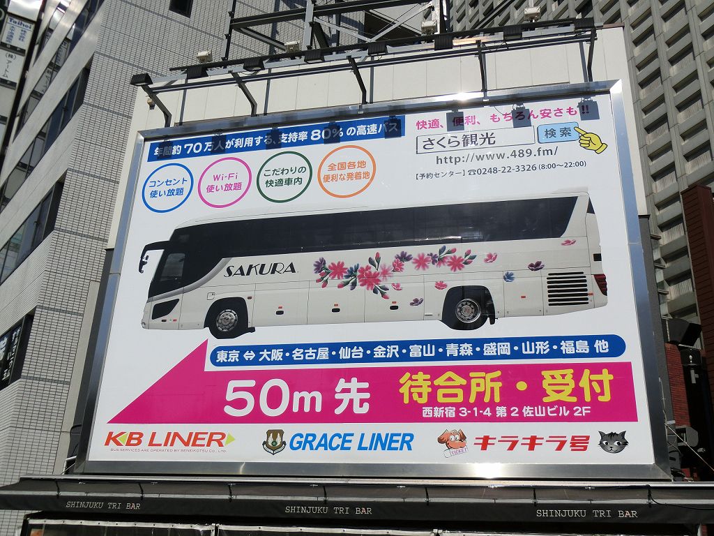 桜交通 さくら高速バスna01便 さくらクオリティエクスプレス 山で働いていた が淡々と綴る日記もどき