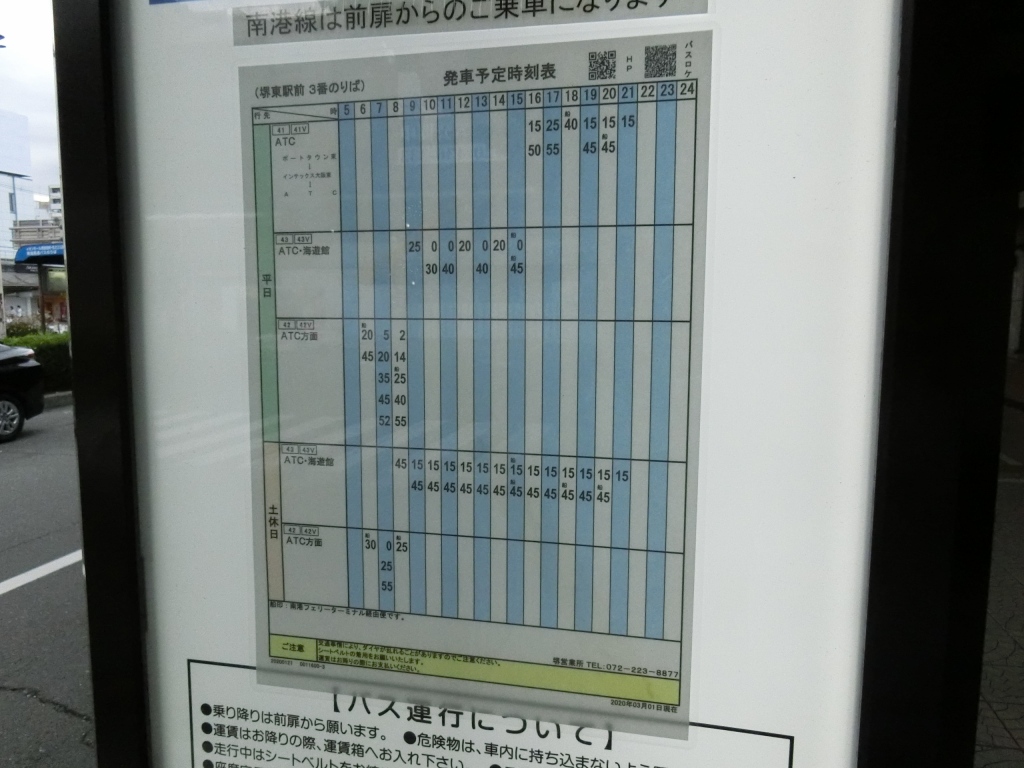 南海バス 堺 南港線 山で働いていた が淡々と綴る日記もどき 南海バス 堺 南港線 山で働いていた が淡々と綴る日記もどき
