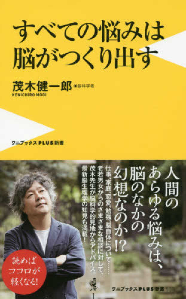 茂木健一郎講演依頼 すベての悩みは脳がつくり出す 2 大阪の講師 文化人派遣業者がお薦めする納得の講師派遣 茂木健一郎講演依頼 すベての悩みは脳がつくり出す 2 大阪の講師 文化人派遣業者がお薦めする納得の講師派遣