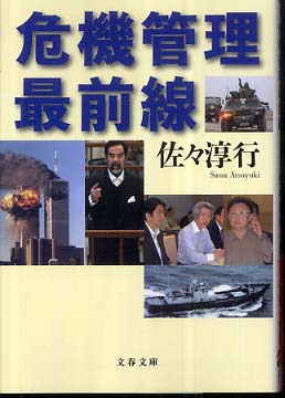 佐々淳行講師の講師派遣 プロフィール 危機管理 有事の指揮官 大阪の講師 文化人派遣業者がお薦めする納得の講師派遣