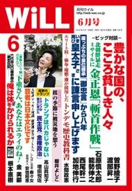 Will6月号