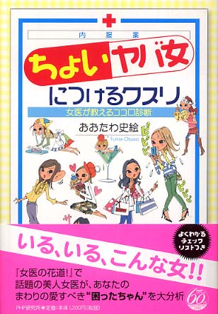 おおたわ史絵講演依頼 ヒトは医学で恋している 大阪の講師 文化人派遣業者がお薦めする納得の講師派遣